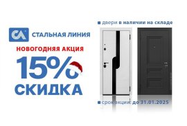 Новогодняя скидка 15% на складские двери